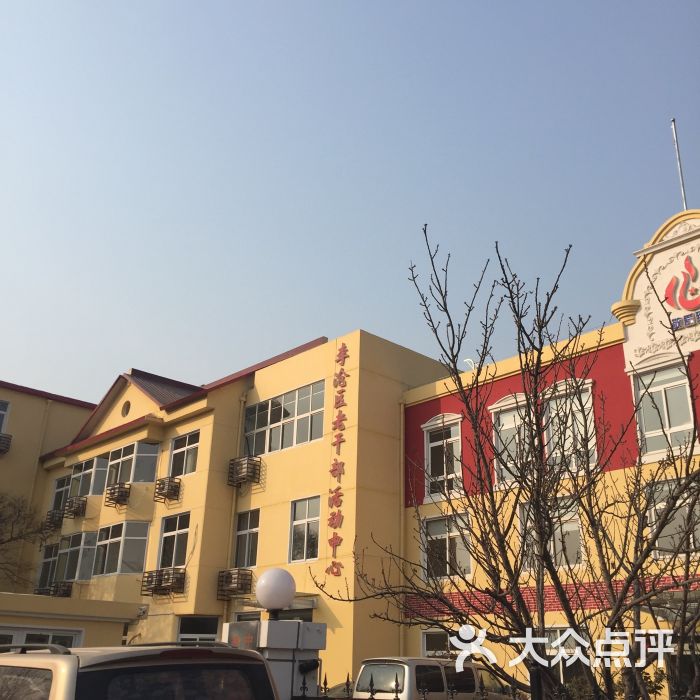 李沧区老年大学-图片-青岛教育培训-大众点评网