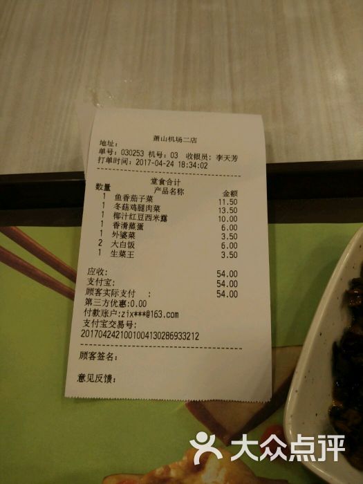 真功夫(萧山机场二店)--价目表图片-杭州美食-大众