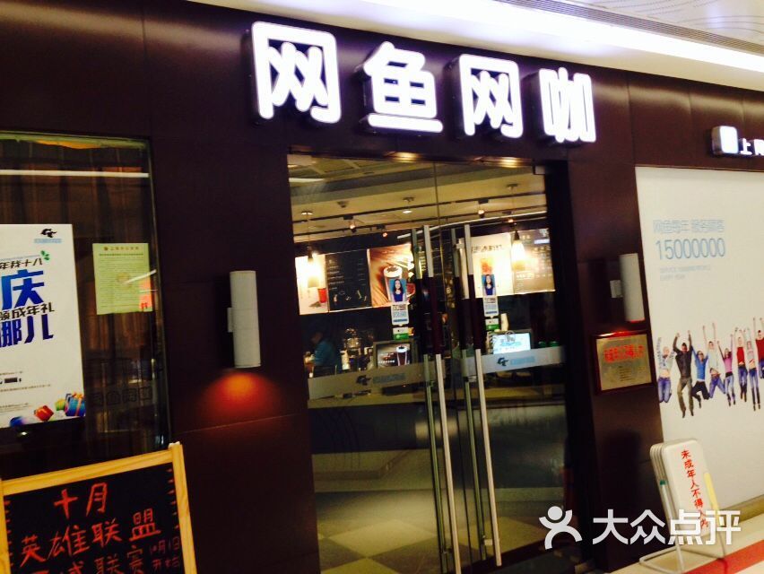 网鱼网咖(宣化店)图片 第10张