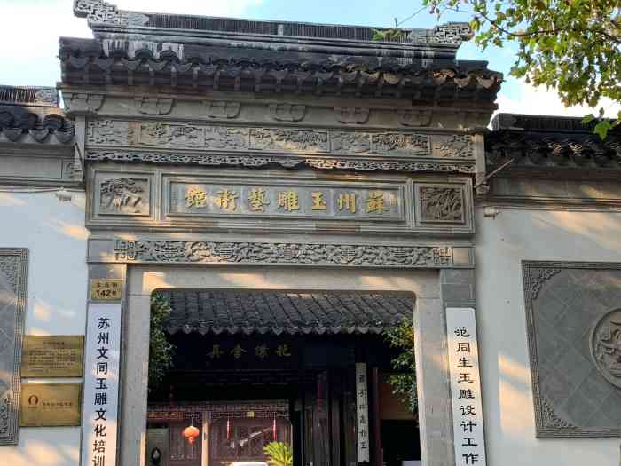 苏州玉雕艺术馆-"东北街的苏州玉雕艺术馆是个小众的