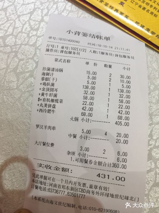 小背篓菌汤火锅(外环路店)图片 - 第2张