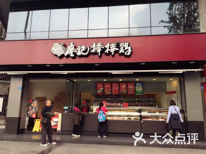 廖记棒棒鸡(过街楼店)图片 - 第6张