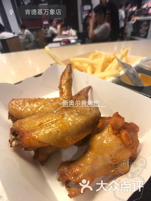 肯德基(万象城店)新奥尔良烤鸡翅图片 - 第1张