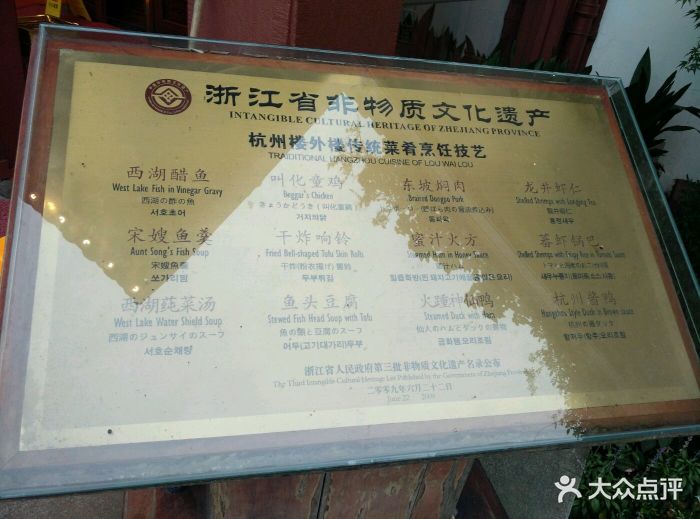 楼外楼(孤山路店)--价目表-菜单图片-杭州美食-大众