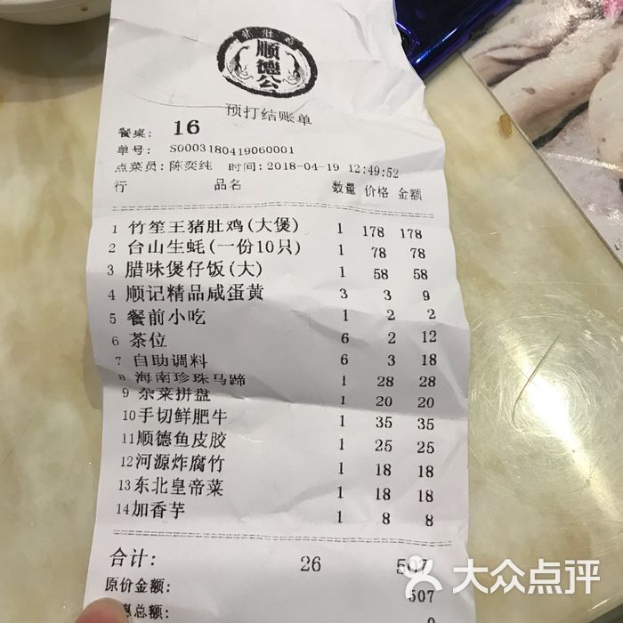 顺德公猪肚鸡