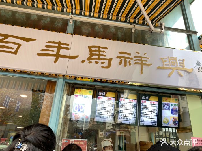 清真·马祥兴菜馆(云南北路店)图片 第1056张