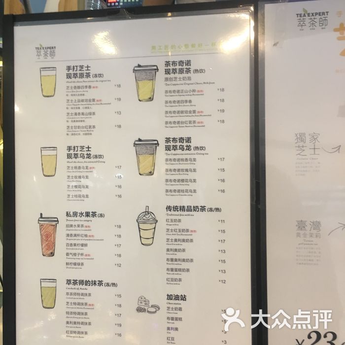 萃茶师菜单图片-北京甜品饮品-大众点评网