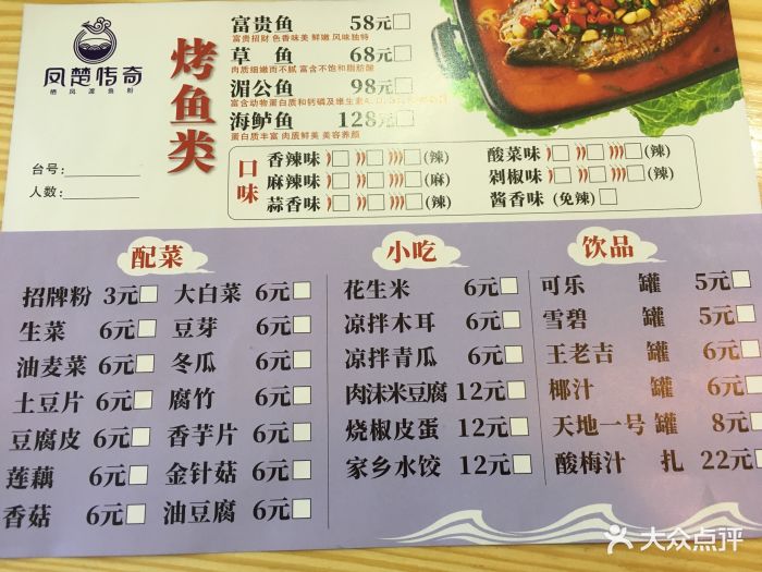凤楚传奇·栖凤渡鱼粉(岗顶店)菜单图片 - 第52张