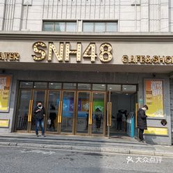 【snh48星梦剧院】电话,地址,价格,营业时间(图) - 上海电影演出赛事