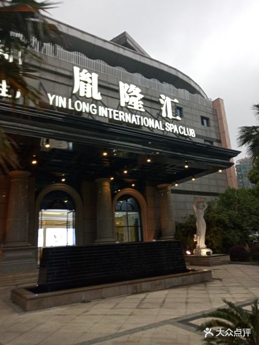 胤隆汇(钱江新城店)-图片-杭州休闲娱乐-大众点评网