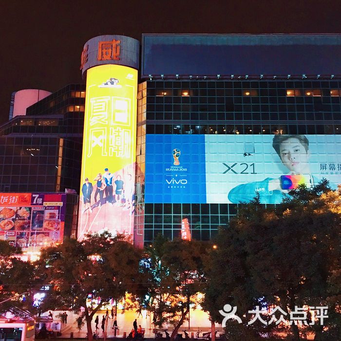 西单华威约饭街门面图片-北京综合商场-大众点评网