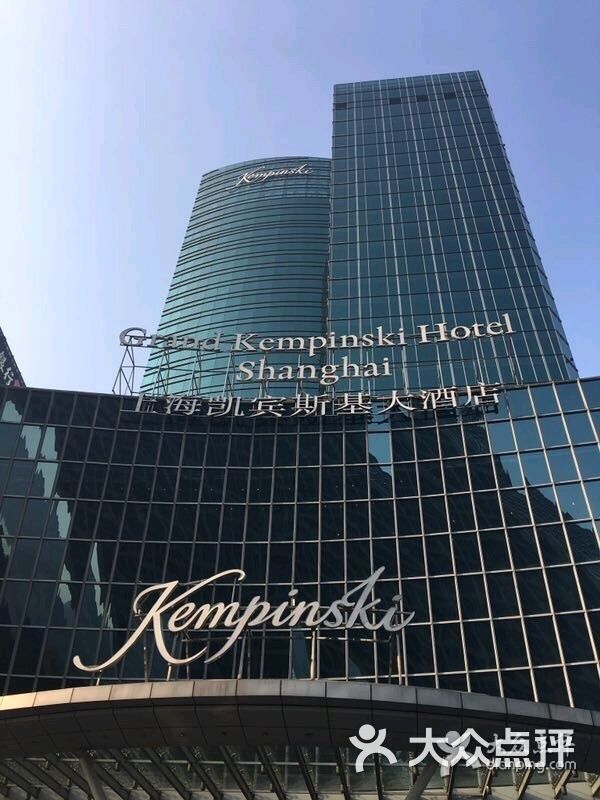 上海凯宾斯基大酒店的点评