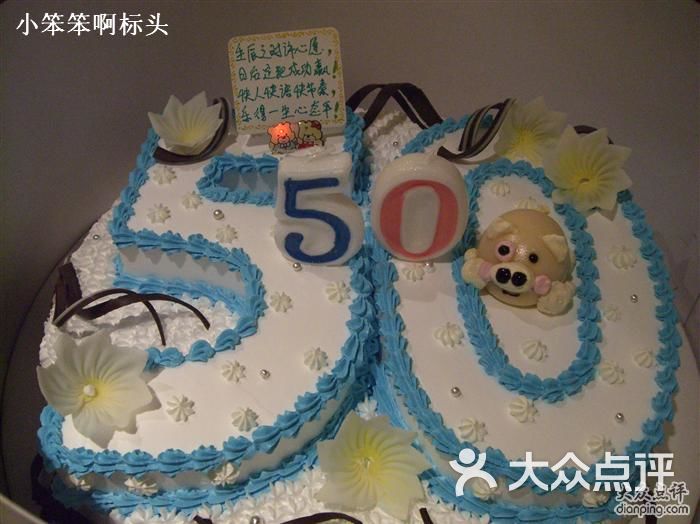 爸爸50岁生日蛋糕