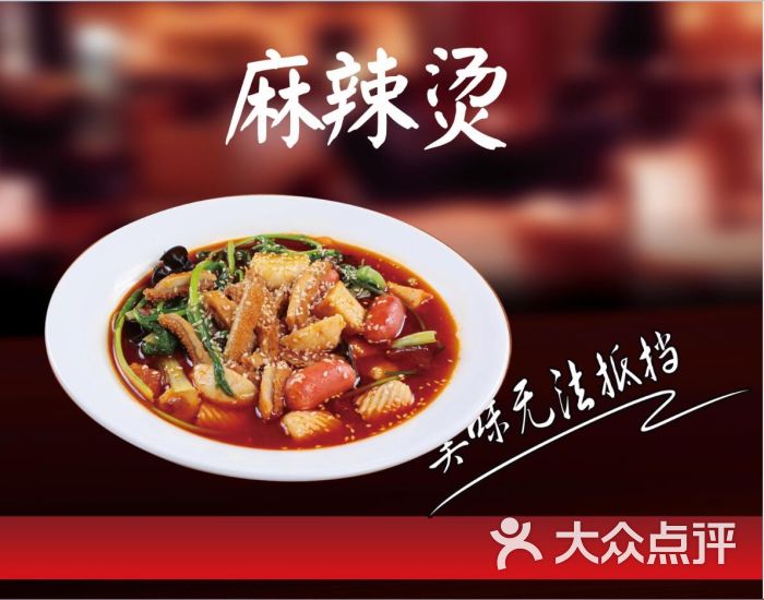麻辣烫