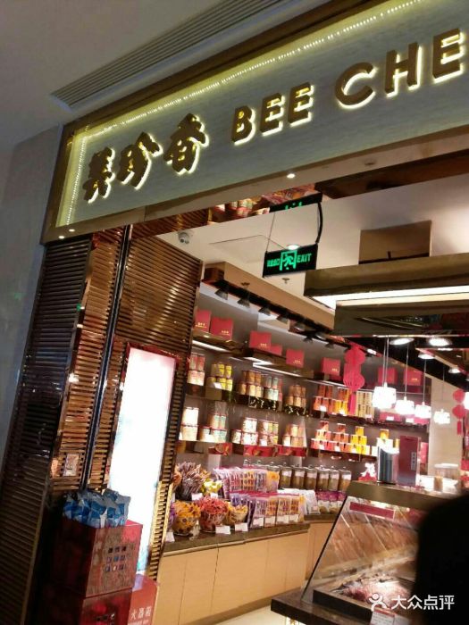 美珍香(国金街店)图片