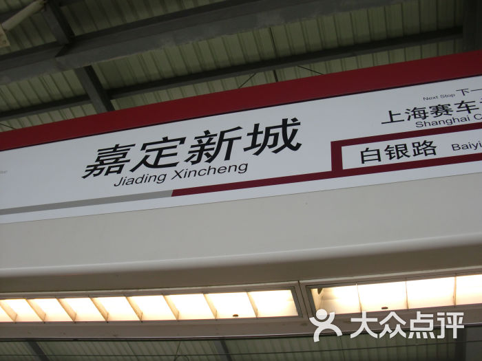 地铁嘉定新城站