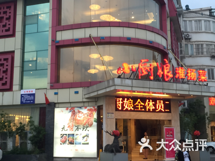 小厨娘淮扬菜(天印大道店)的全部评价(第39页)-南京