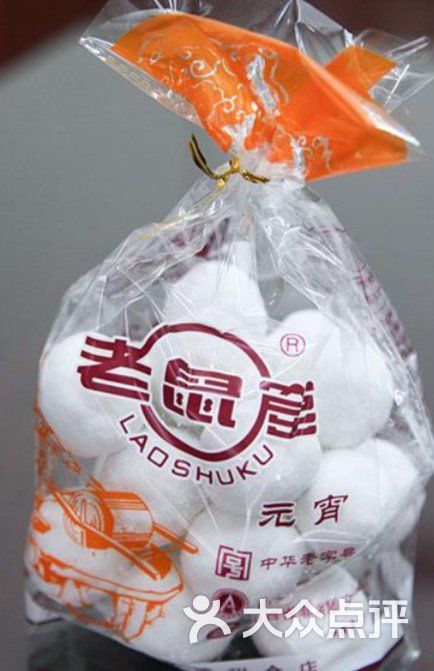 恒义诚老鼠窟元宵