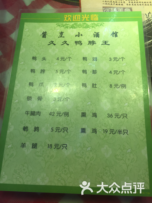 熏酱小酒馆图片 第2张