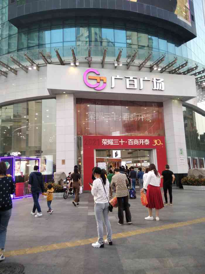 广百百货(新一城店)-"海珠广百新一城广场位于宝岗路.