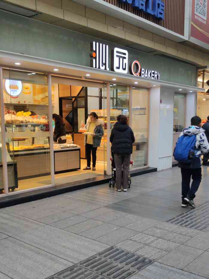 沁园(北碚中山路重百店)-"沁园蛋糕是蛋糕店中,生意最好,味道最好吃.