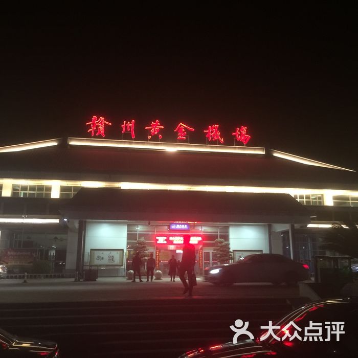 赣州黄金机场图片-北京飞机场-大众点评网