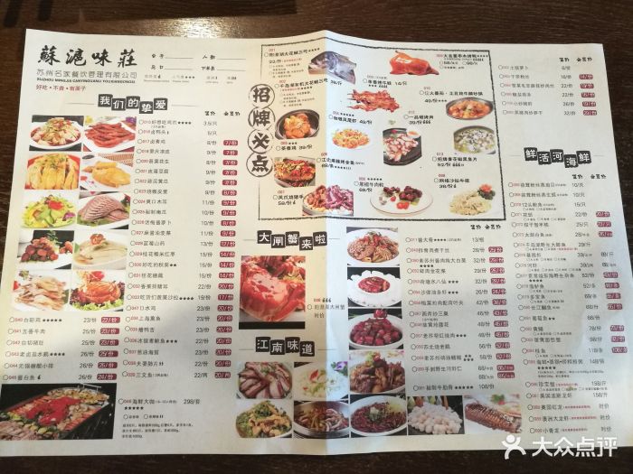 苏沪味庄(双湖广场店)菜单图片