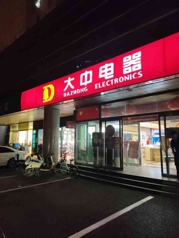 大中电器(牛街店"东西当然都是有保障的,家电数码种类比较全.