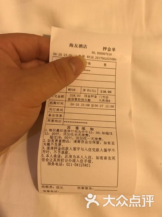 海友酒店(秀沿路地铁站店)押金单图片 - 第25张