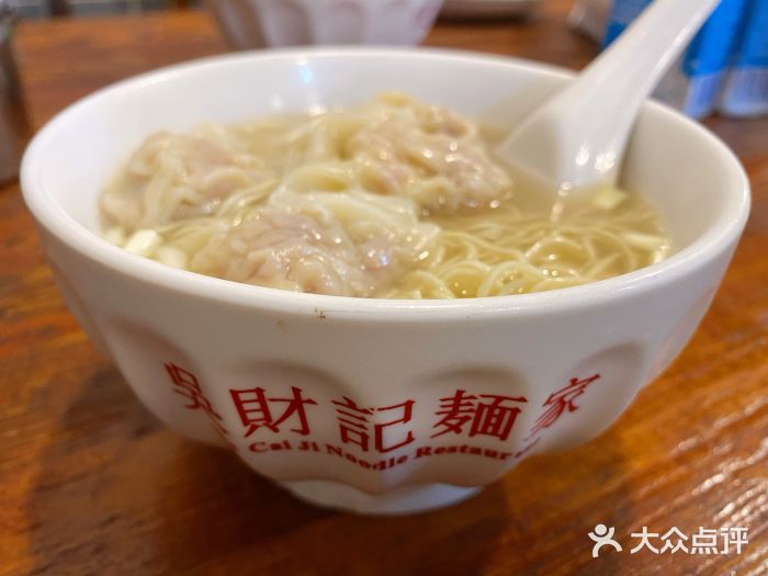 吴财记面家(大同路店)小云吞面图片