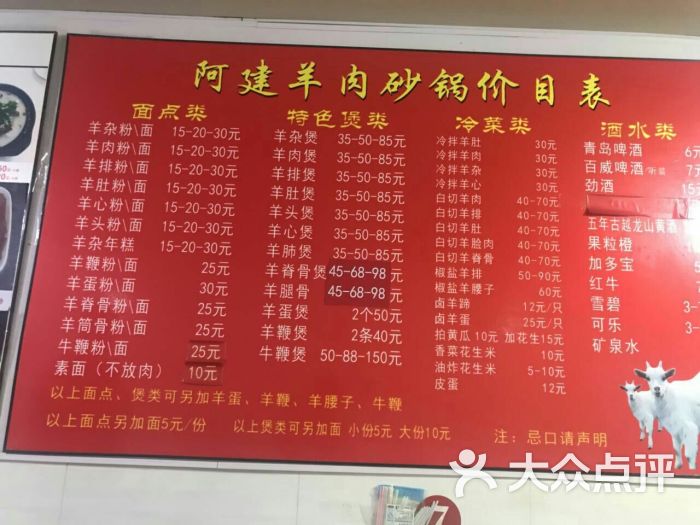 阿建羊肉砂锅菜单图片 - 第9张
