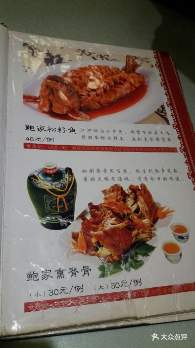 鲍家老八件菜馆(同光路店)菜单图片 第1张