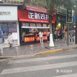 小吃快餐  红花岗区  老城区  捞沙西巷 民主路的步行街,旁边就是