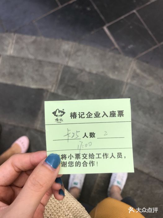 椿记烧鹅(中山店)排号卡图片 第4173张