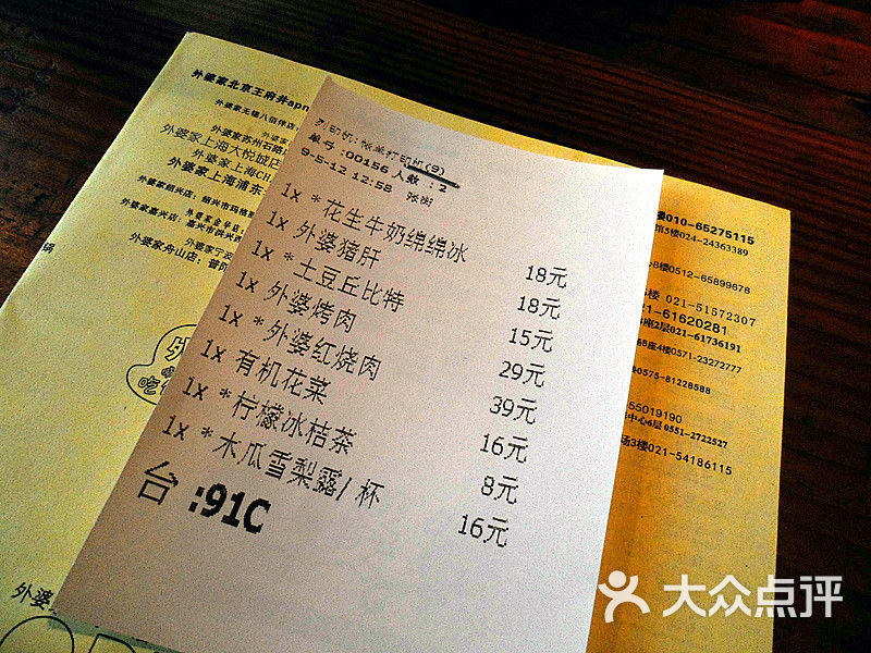 外婆家菜单图片-北京杭帮菜-大众点评网