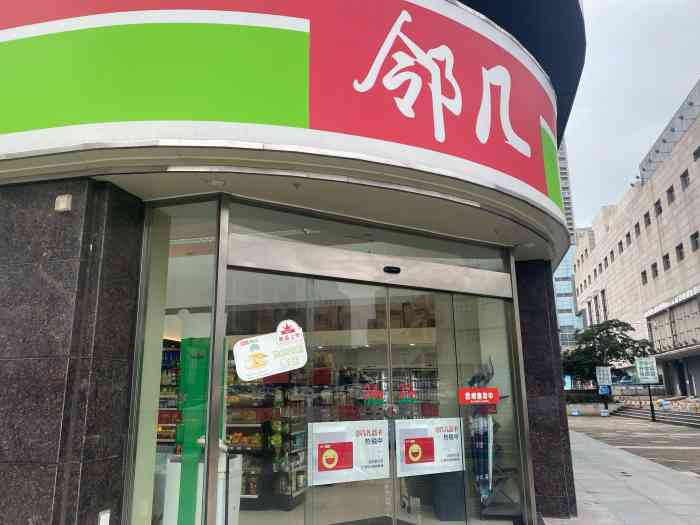 邻几便利店(大华锦绣国际店)-"小马市近期兴起的24店