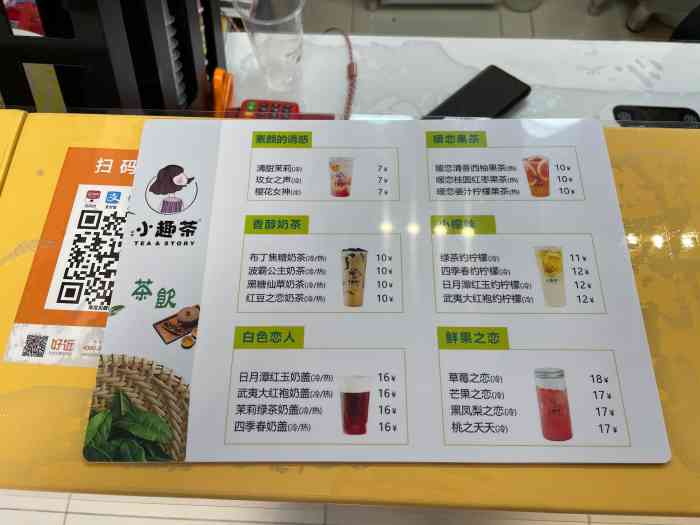 小趣茶(北邮南门店)-"冬日暖阳的第二杯半价 [薄荷]环境:北邮.