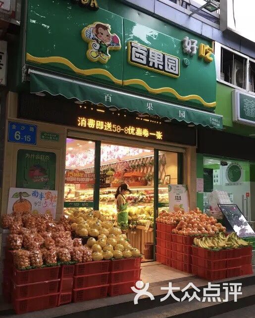 百果园(金沙路店)图片 - 第1张