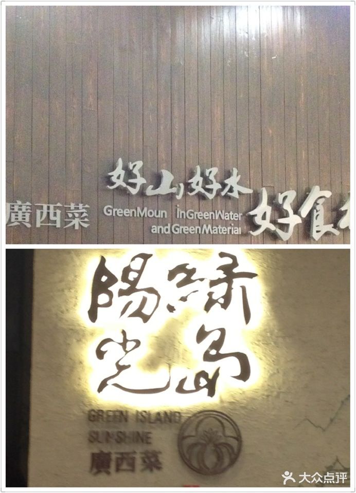 桂小厨(青秀万达店)绿岛阳光(青秀万达店)图片 - 第243张