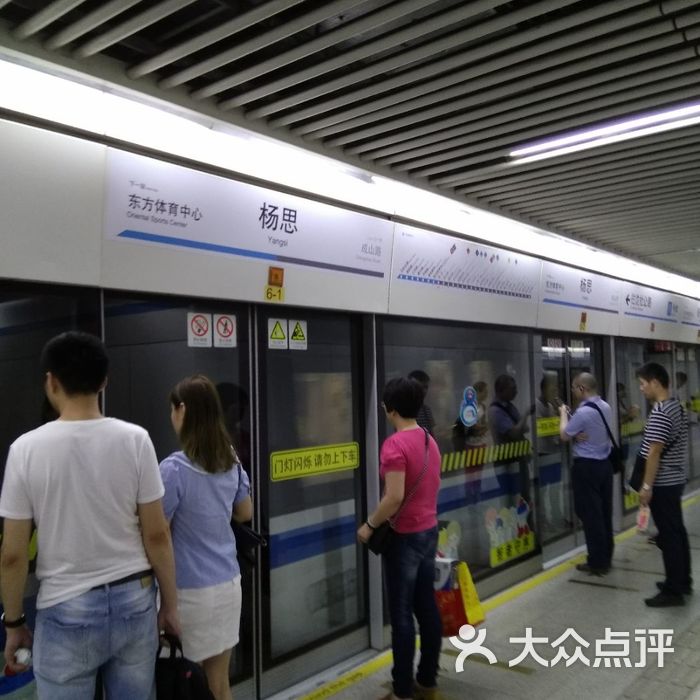 杨思地铁站