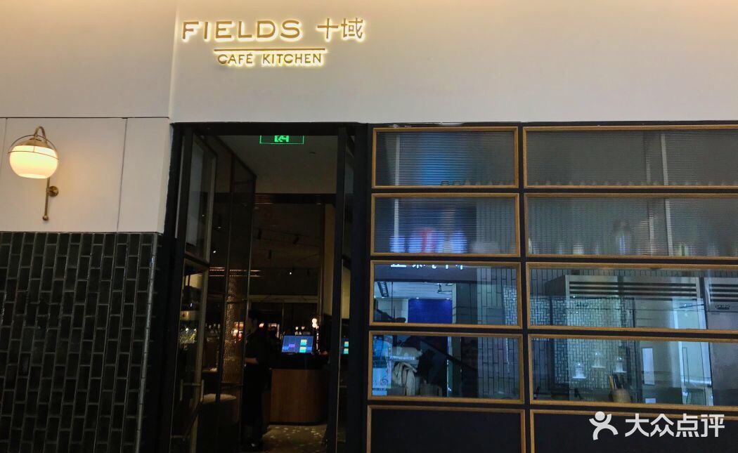 fields 十域(太古里店-环境图片-成都美食-大众点评网