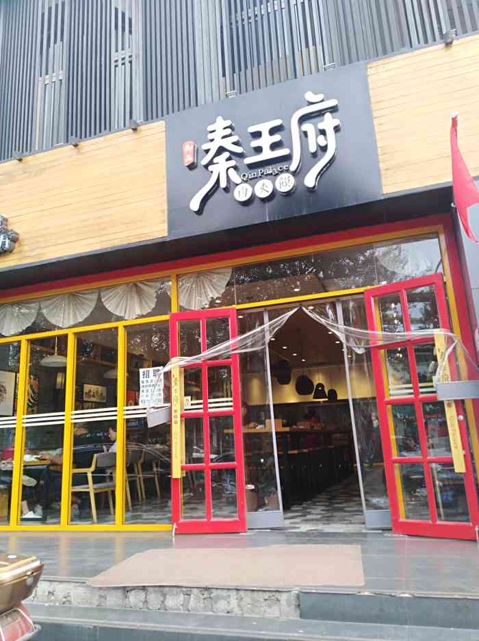 秦王府肉夹馍(平朔路店)-"看了推荐来的,结果馄饨皮太