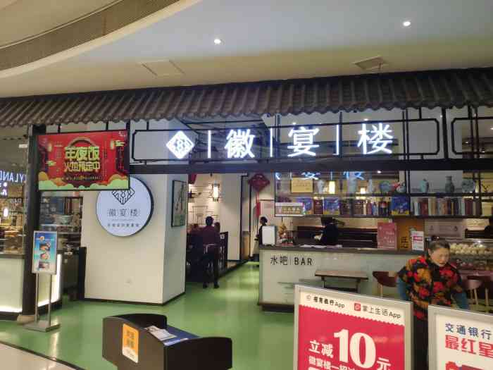 徽宴楼(华润万象城店)-"环境挺好,味道不错,下次还会再来光顾的.