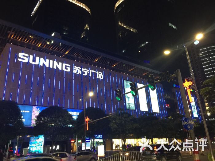 苏宁广场-图片-汕头购物-大众点评网