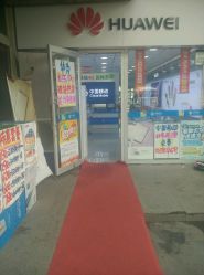 中国移动华为体验店(星球通合作厅)地址,电话,