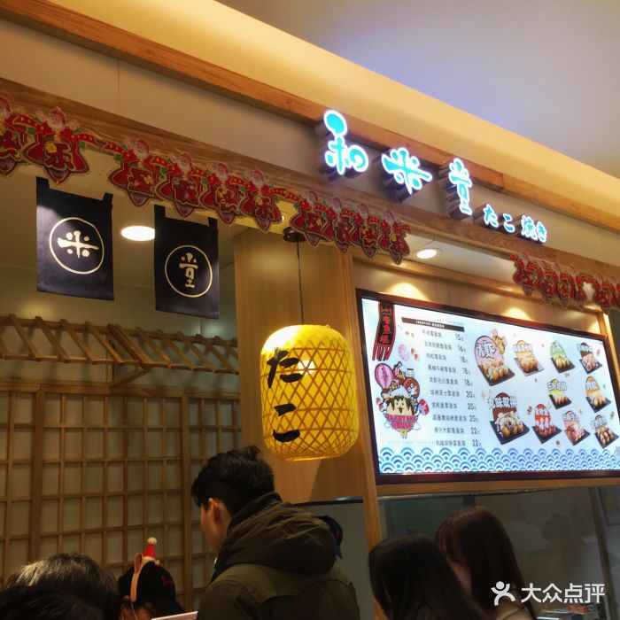 和米堂章鱼烧(群光广场店)图片 第65张