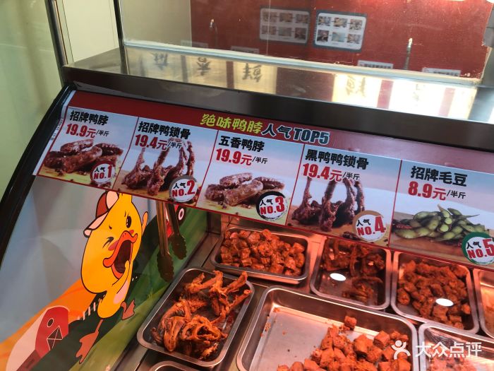 绝味鸭脖(天山西路店)图片 - 第1张
