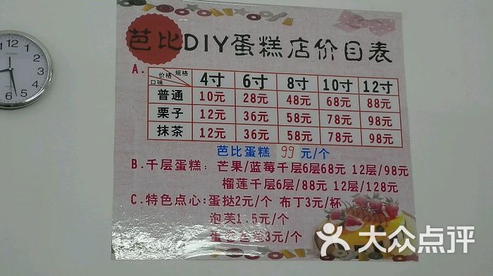 diy蛋糕店