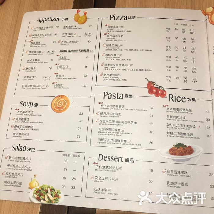 必胜客(华都店)-菜单-价目表-菜单图片-郑州美食-大众