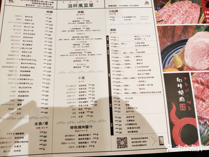 和牛烧肉大众酒场--价目表-菜单图片-广州美食